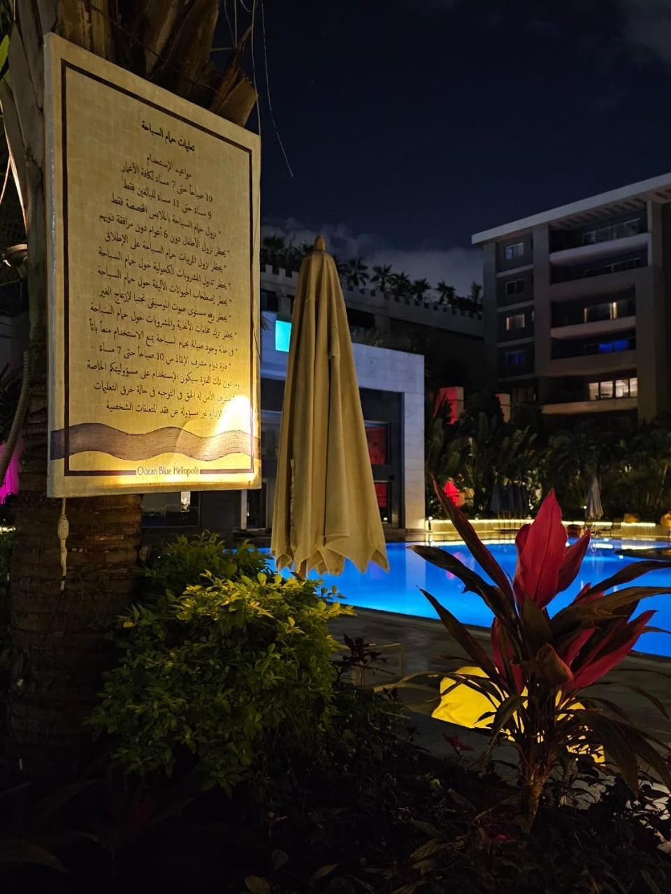 Sheraton Ocean 503 - Private Apartments ไคโร ภายนอก รูปภาพ